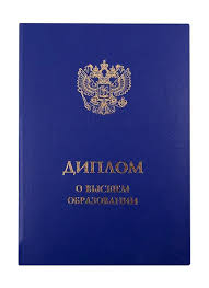 Купить диплом в Кемерово быстро и выгодно