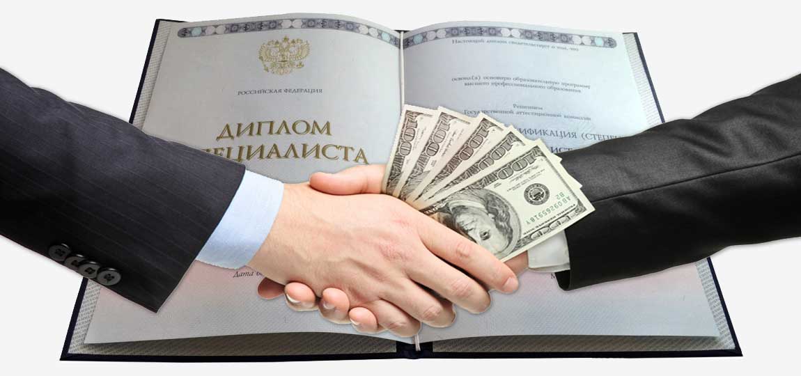 Купить диплом в Кемерово быстро и выгодно